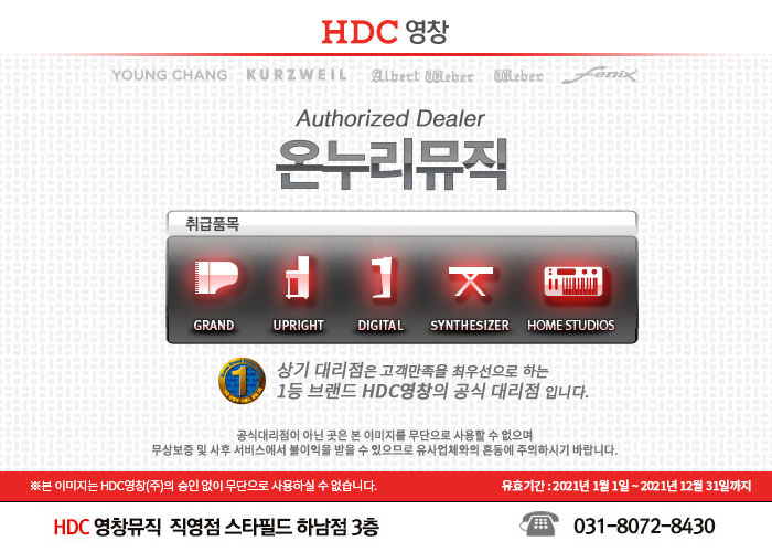 [롯데백화점-온누리뮤직] 영창 커즈와일 신디사이저 아티스 (Artis) - 사는 게 즐겁다! 롯데닷컴