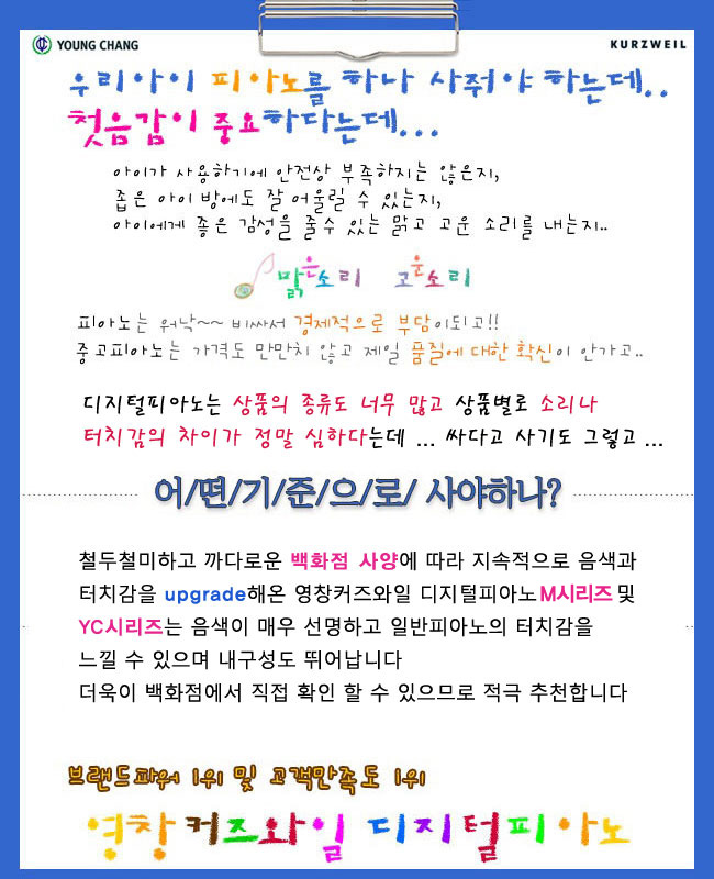 [롯데백화점-온누리뮤직]영창 커즈와일 디지털 피아노 YC-3900SE,YC3900SE - 사는 게 즐겁다! 롯데닷컴